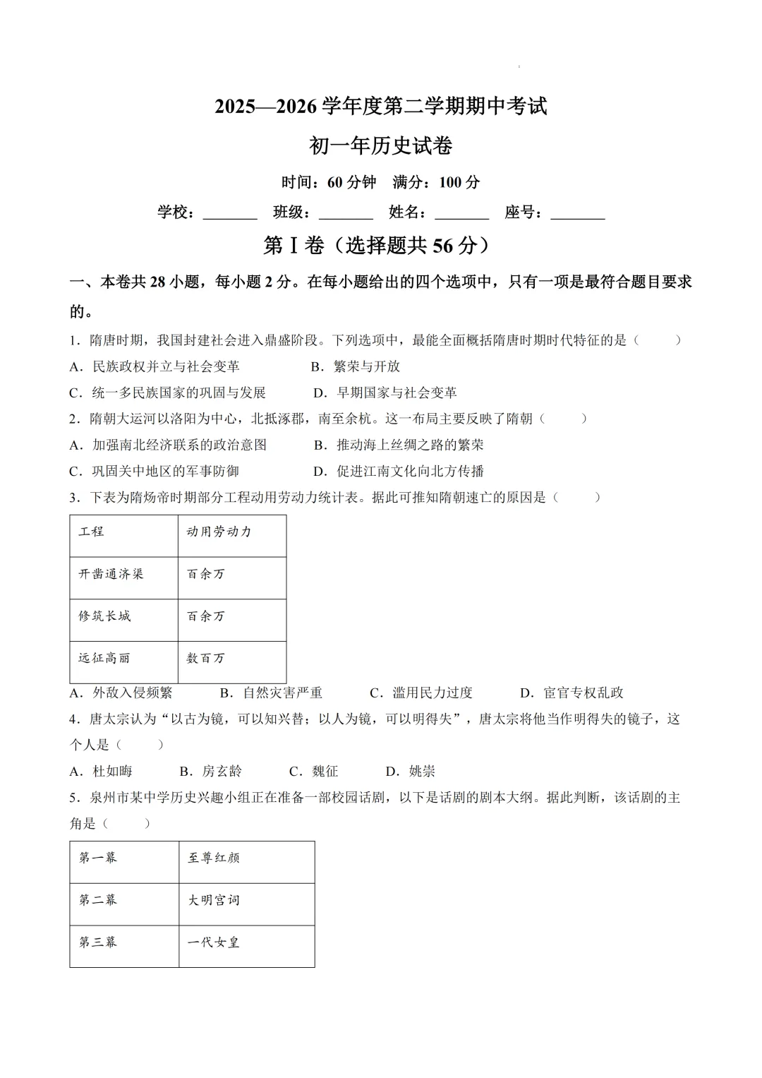 期中真题 | 福建省泉州市培元中学等校2025-2026学年七年级下学期期中考试试题 第4张