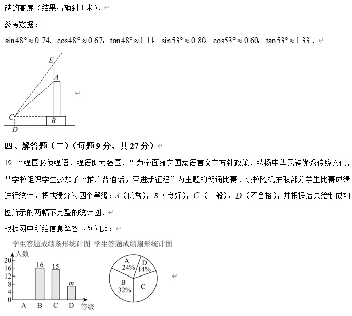【中考数学】广东东莞市瑞风实验学校2025-2026学年九年级一模数学试卷 第7张