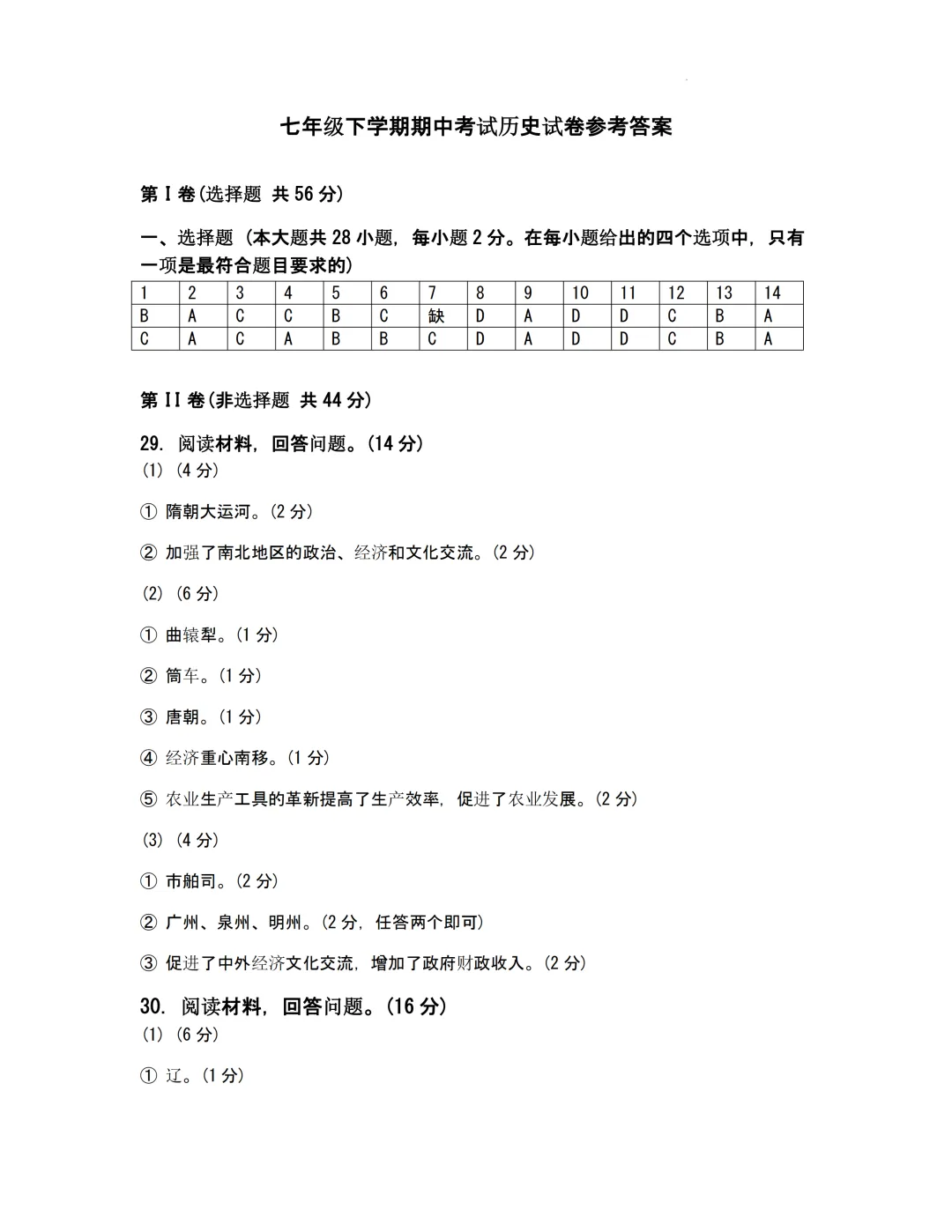 期中真题 | 福建省泉州市培元中学等校2025-2026学年七年级下学期期中考试试题 第5张