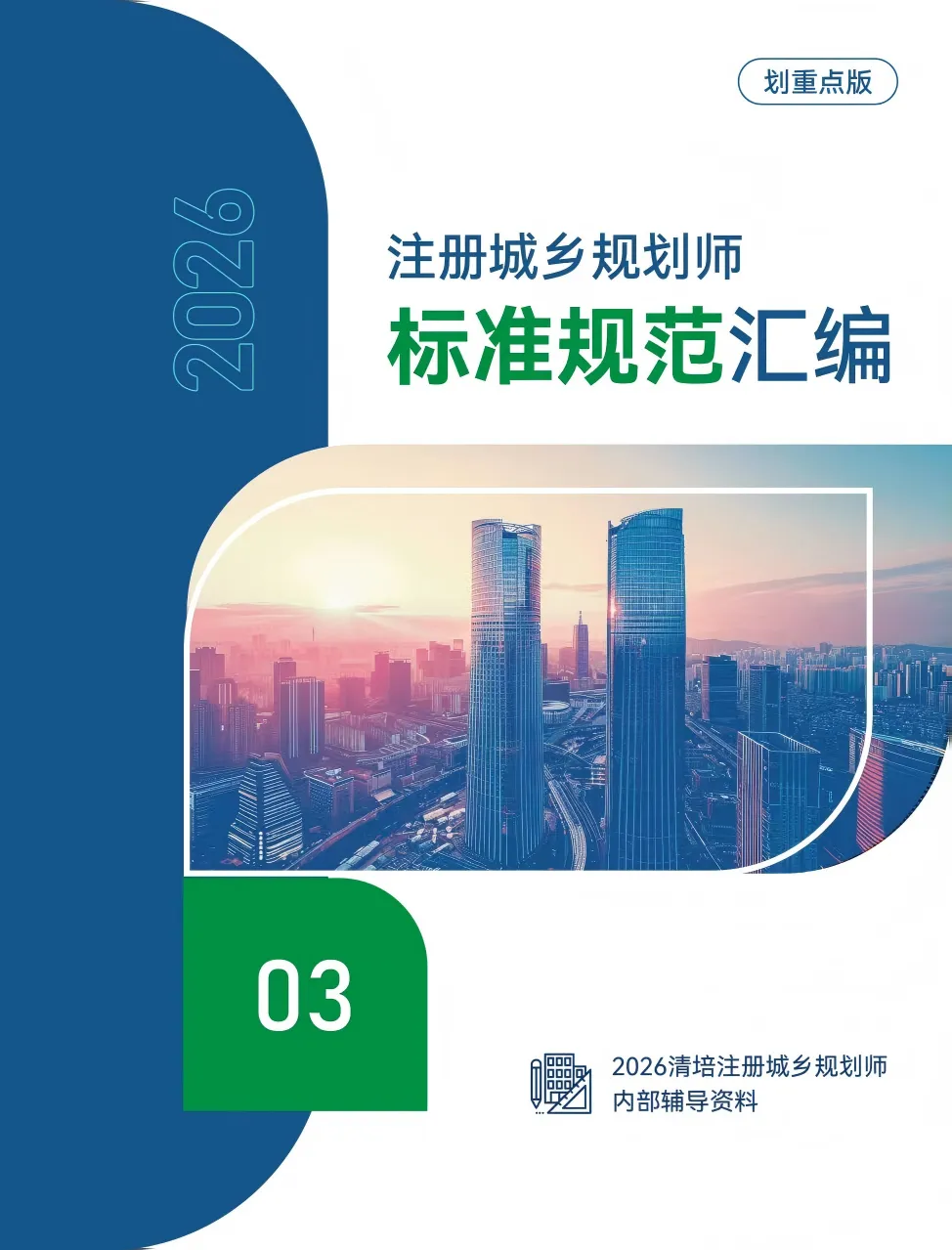 2026版汇编+真题来啦!注规备考宝典,人手一本,火热上线! 第14张