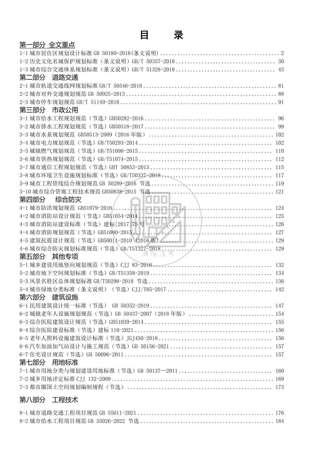 2026版汇编+真题来啦!注规备考宝典,人手一本,火热上线! 第16张