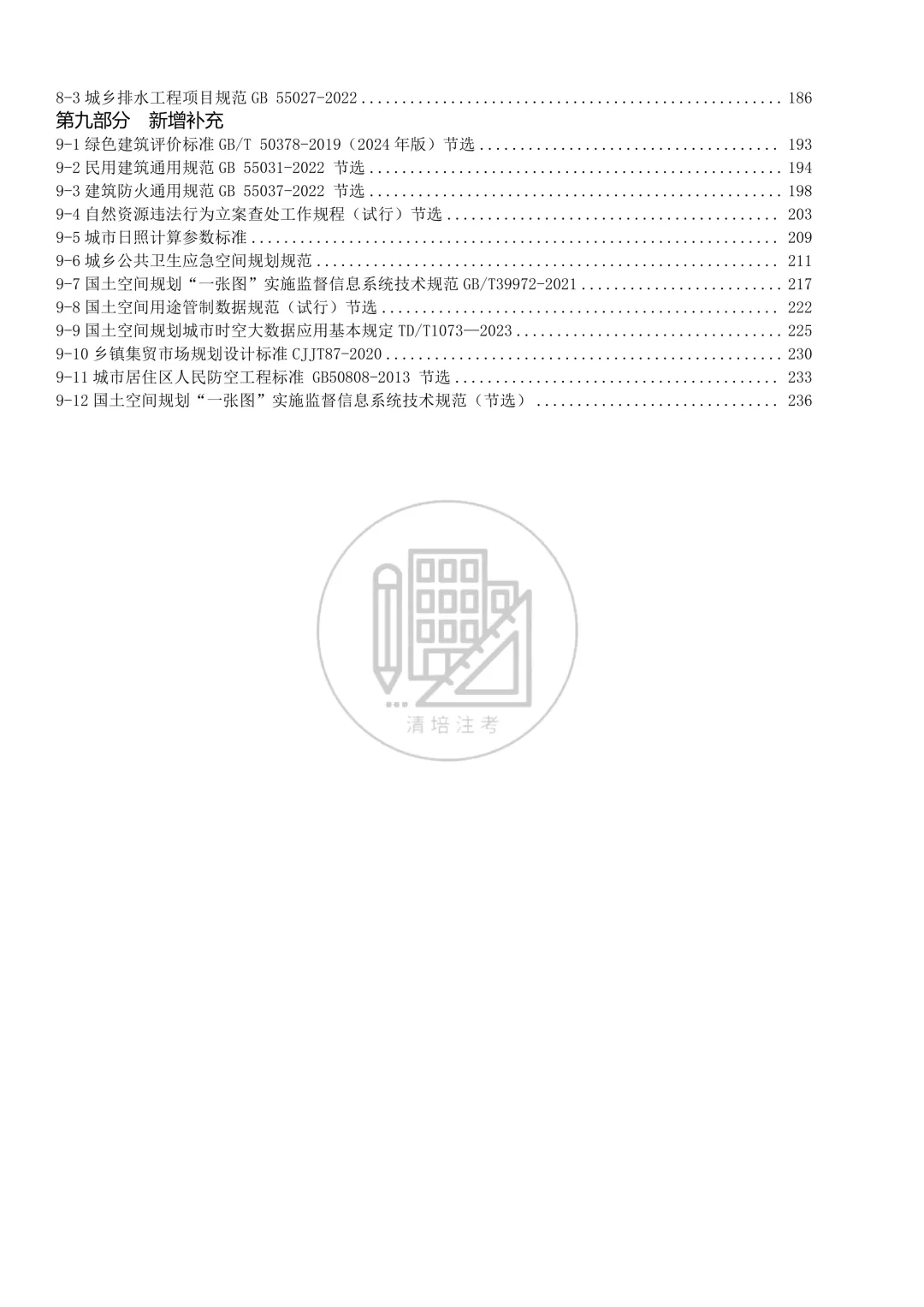 2026版汇编+真题来啦!注规备考宝典,人手一本,火热上线! 第17张