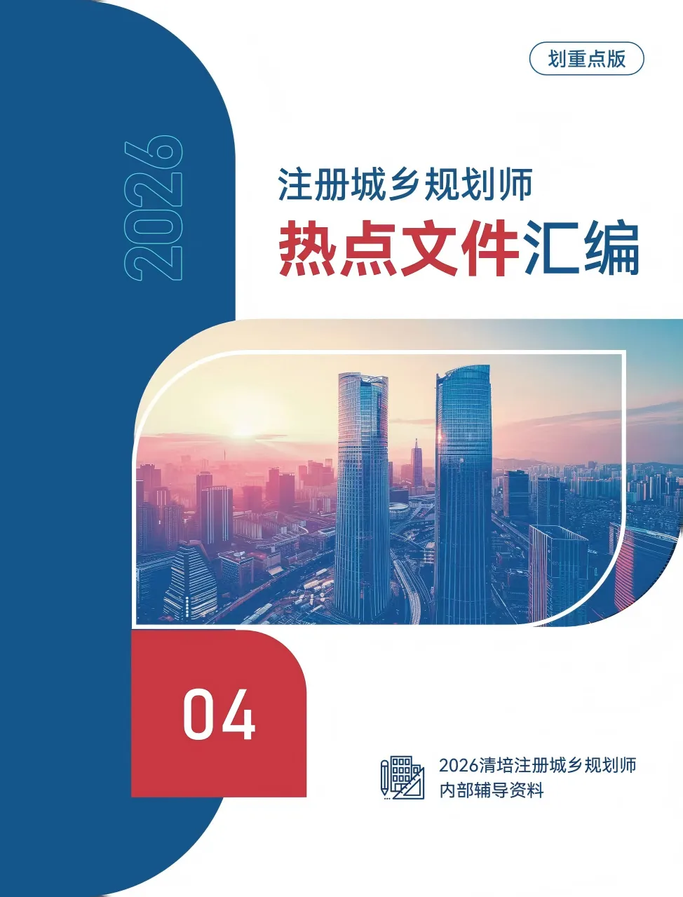 2026版汇编+真题来啦!注规备考宝典,人手一本,火热上线! 第19张