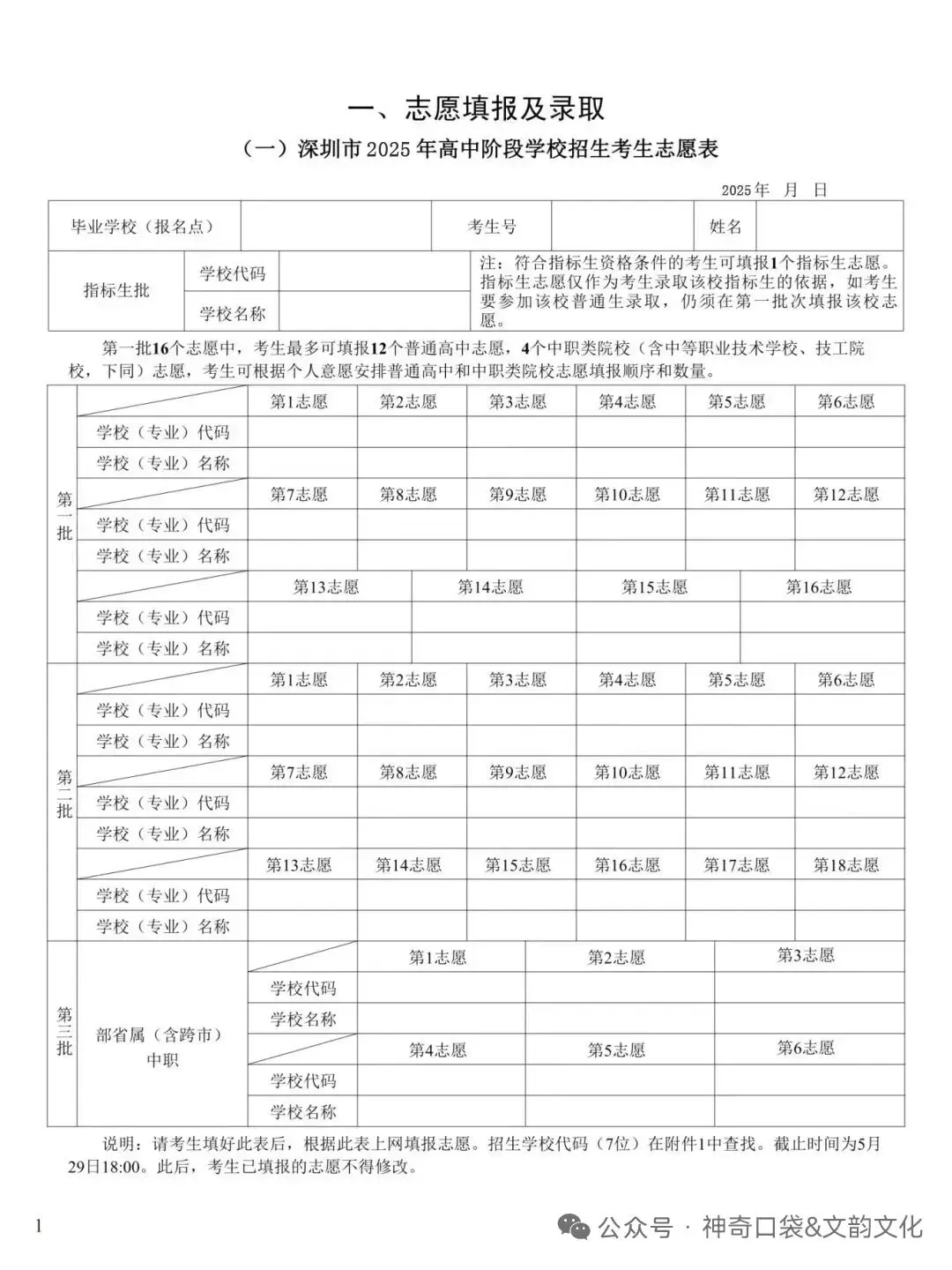 5月23日填报!2026年深圳中考志愿填报别踩这些坑 第5张