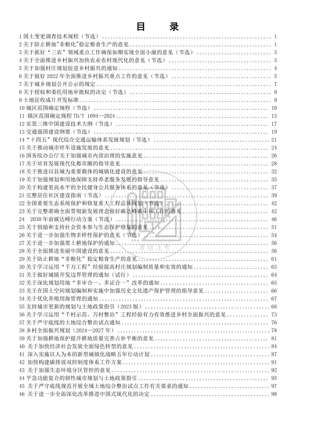 2026版汇编+真题来啦!注规备考宝典,人手一本,火热上线! 第21张