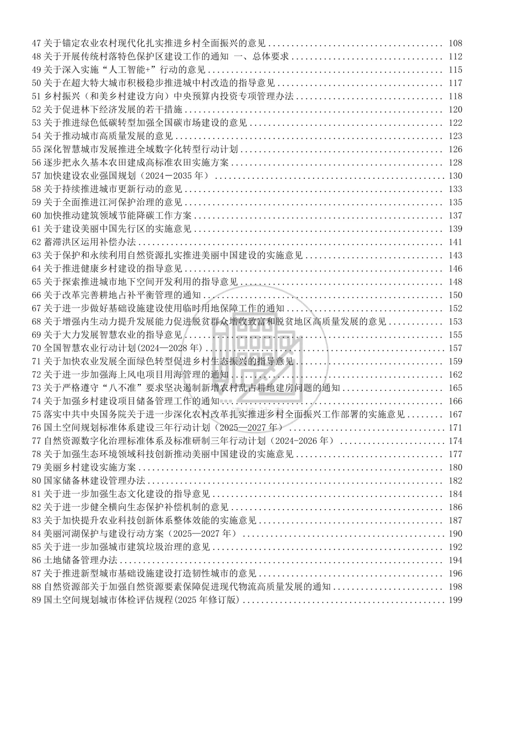 2026版汇编+真题来啦!注规备考宝典,人手一本,火热上线! 第22张