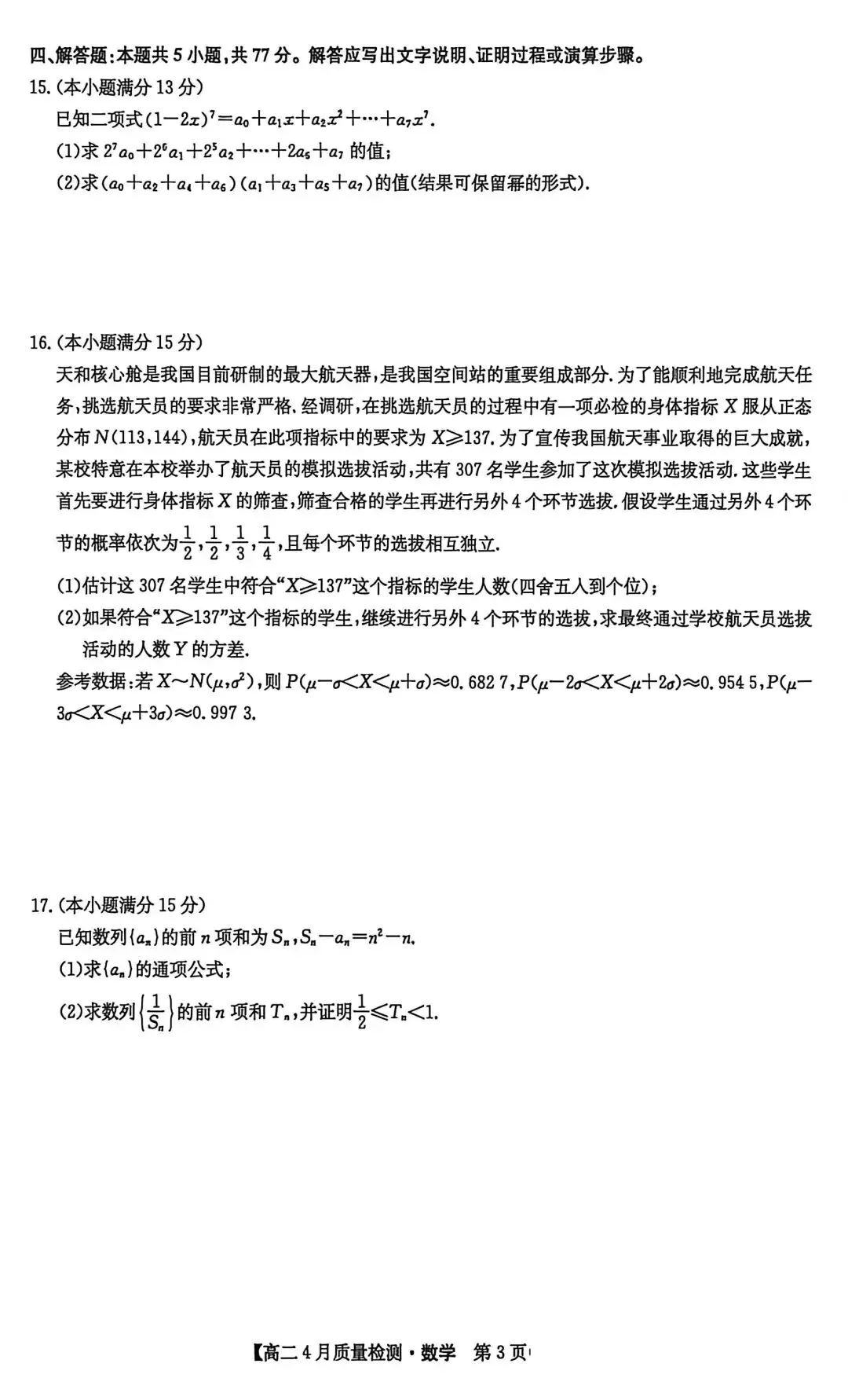 九师联盟2026高二下4月联考数学试卷+答案解析(超高清,超详解,无水印,可打印) 第6张