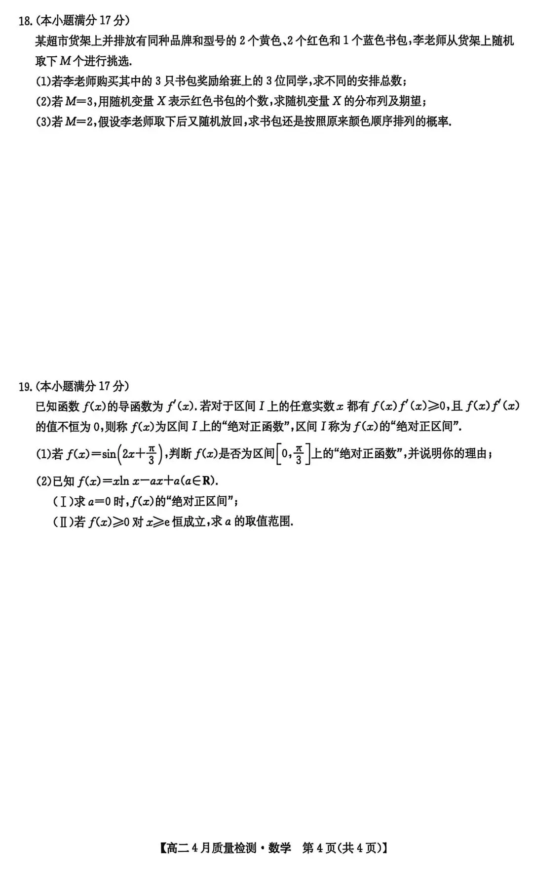 九师联盟2026高二下4月联考数学试卷+答案解析(超高清,超详解,无水印,可打印) 第7张