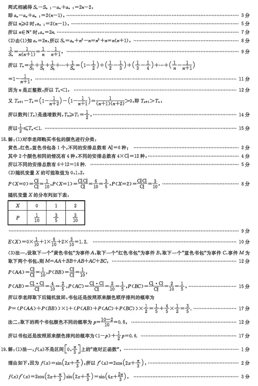 九师联盟2026高二下4月联考数学试卷+答案解析(超高清,超详解,无水印,可打印) 第13张