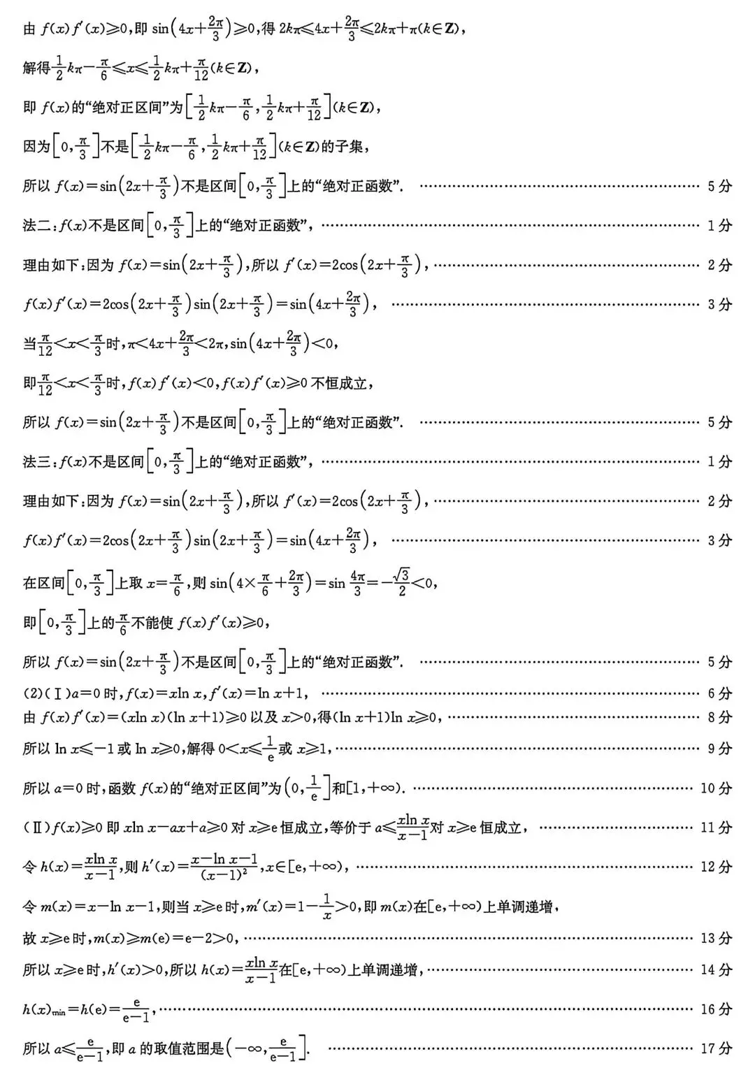 九师联盟2026高二下4月联考数学试卷+答案解析(超高清,超详解,无水印,可打印) 第14张