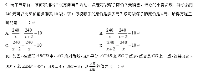 【中考数学】广东江门市第一中学景贤学校2025−2026学年九年级下学期第一次模拟考试数学试题 第4张