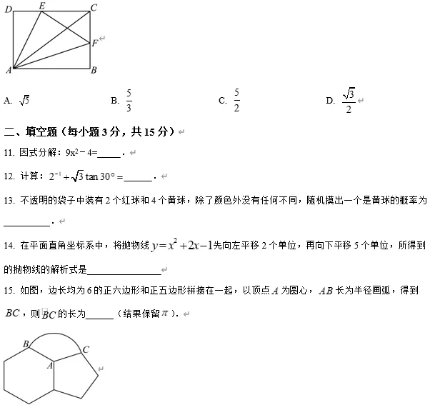 【中考数学】广东江门市第一中学景贤学校2025−2026学年九年级下学期第一次模拟考试数学试题 第5张