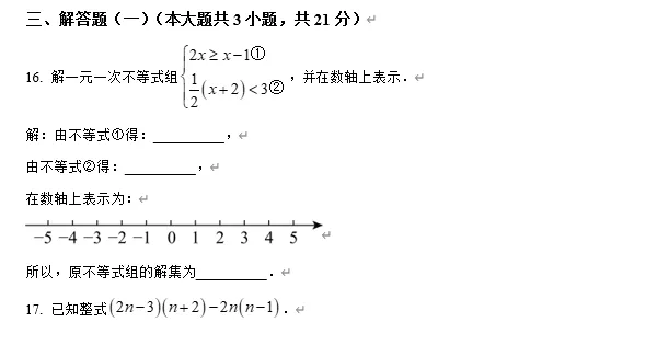 【中考数学】广东江门市第一中学景贤学校2025−2026学年九年级下学期第一次模拟考试数学试题 第6张
