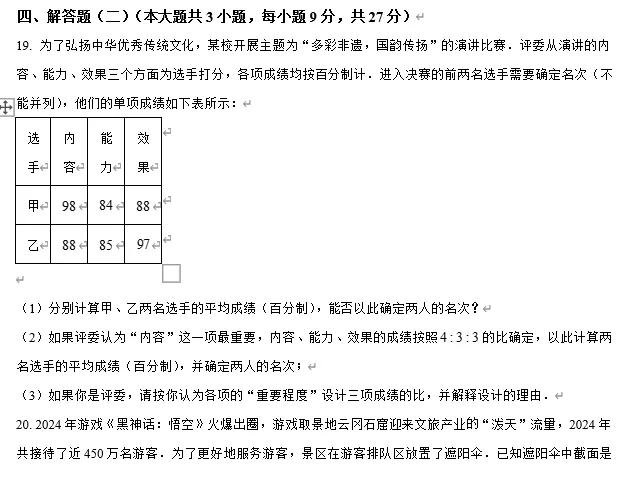 【中考数学】广东江门市第一中学景贤学校2025−2026学年九年级下学期第一次模拟考试数学试题 第8张