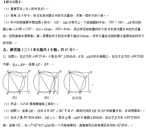 【中考数学】广东江门市第一中学景贤学校2025−2026学年九年级下学期第一次模拟考试数学试题 第11张
