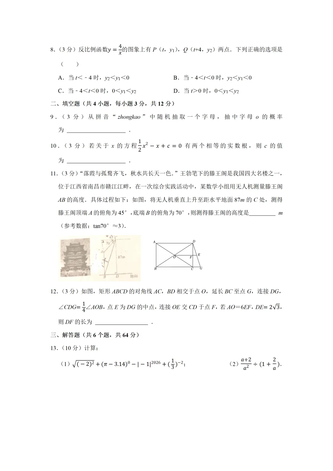 数海拾贝 | 2026年内蒙古中考数学模拟试卷(一) 第4张
