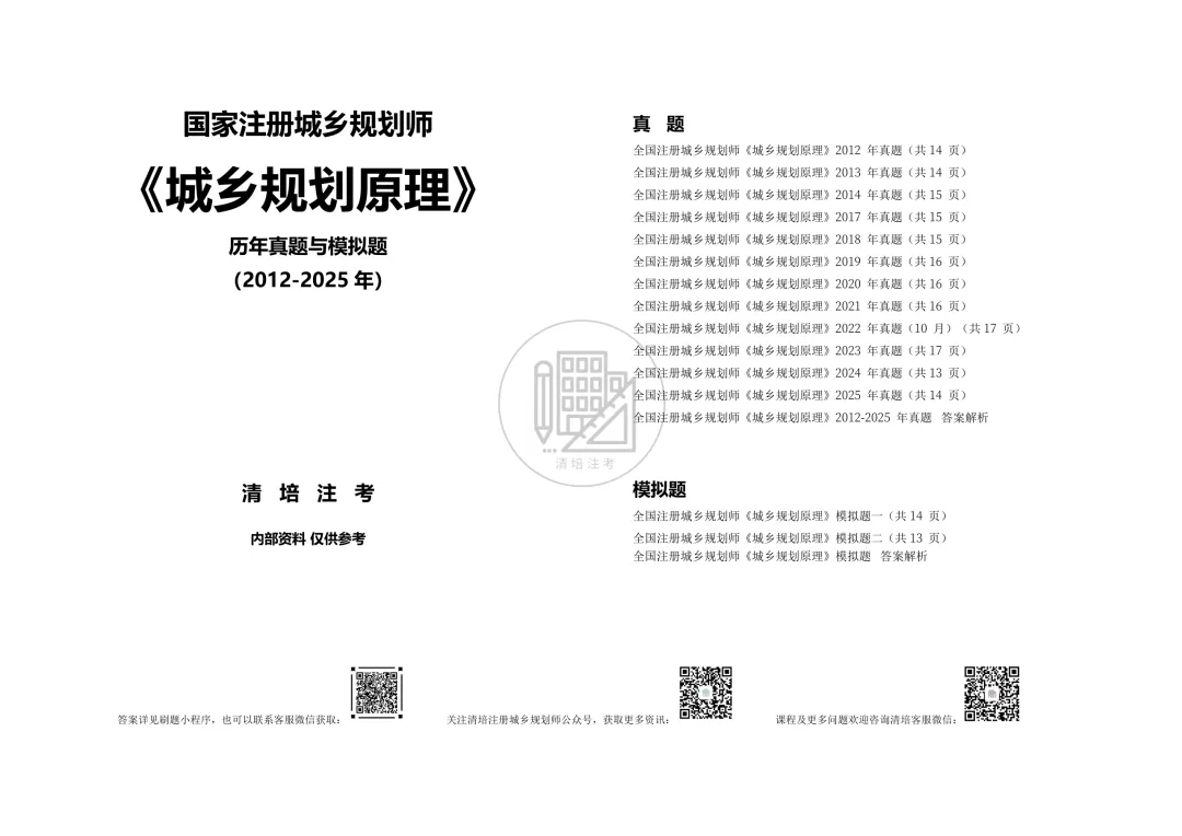 2026版汇编+真题来啦!注规备考宝典,人手一本,火热上线! 第25张