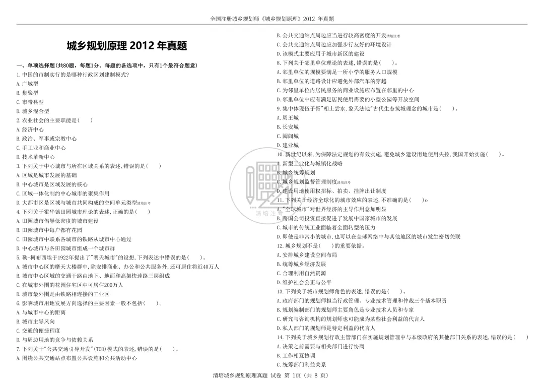 2026版汇编+真题来啦!注规备考宝典,人手一本,火热上线! 第26张