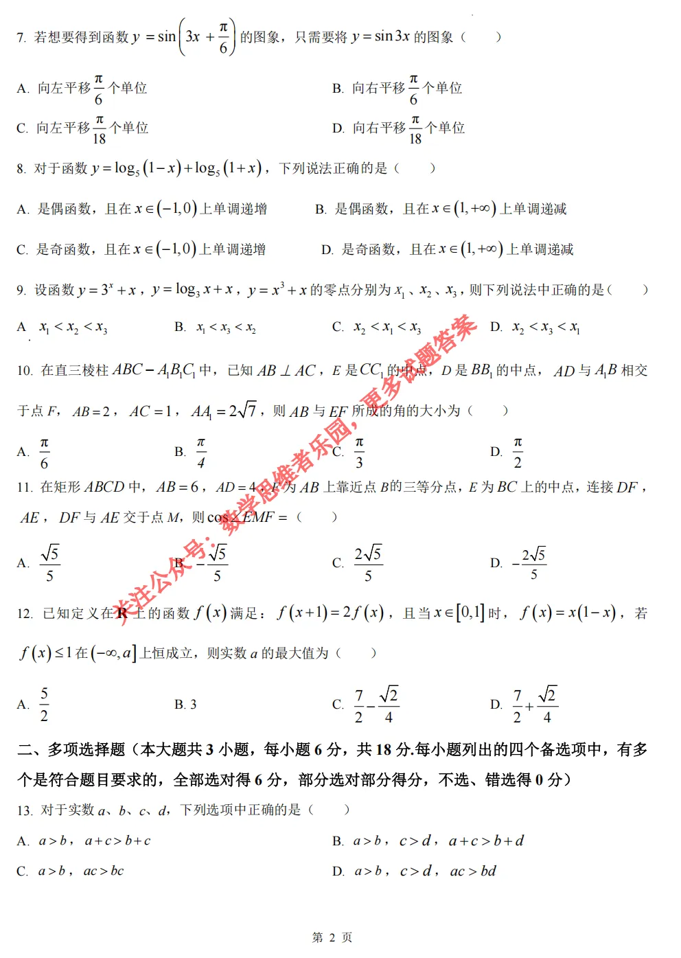 【学考真题】25浙江高中学考数学真题答案全解析(必做+0504)! 第5张