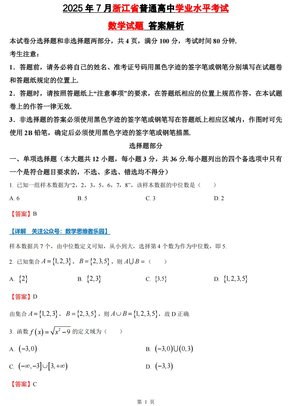 【学考真题】25浙江高中学考数学真题答案全解析(必做+0504)! 第8张