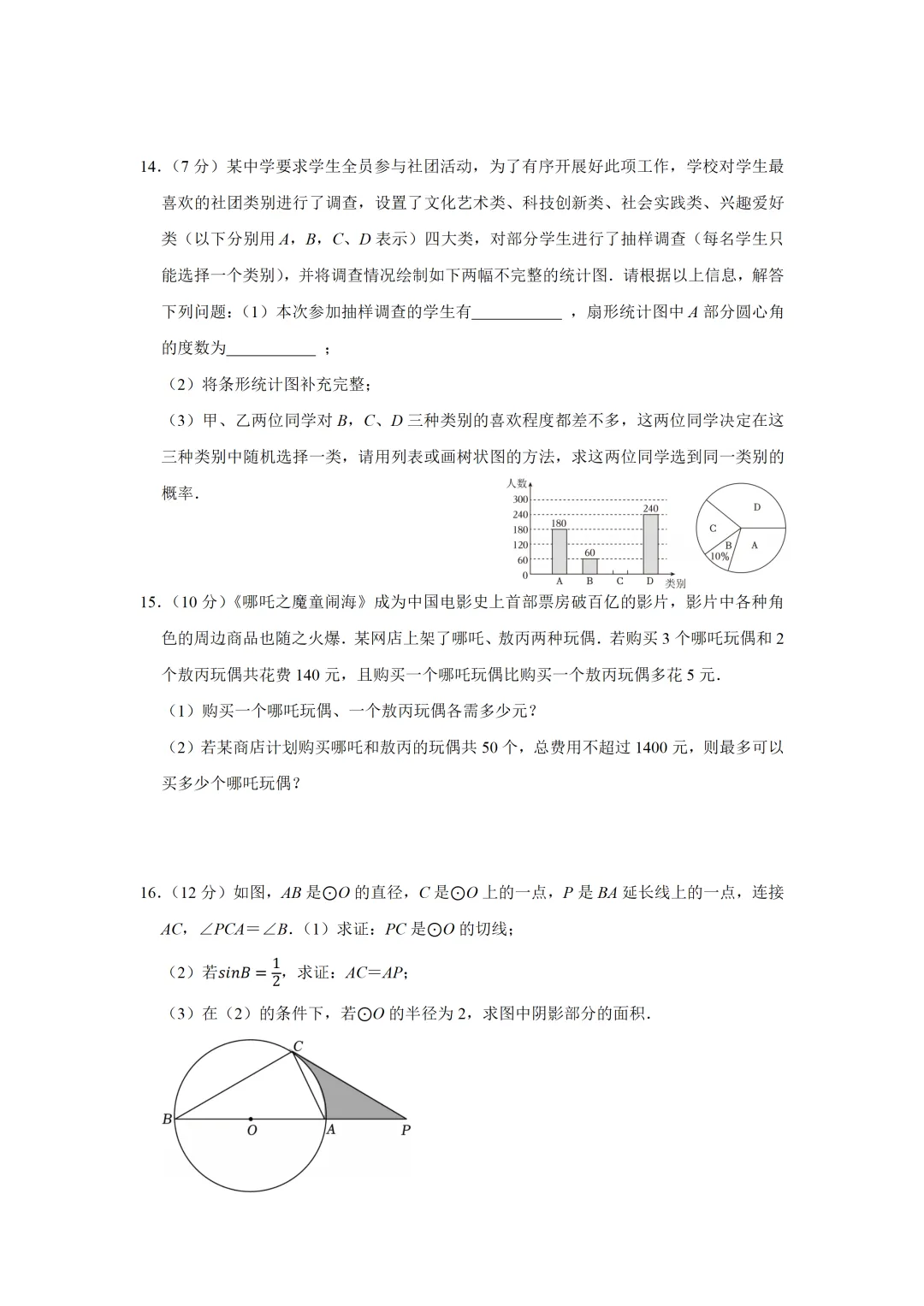 数海拾贝 | 2026年内蒙古中考数学模拟试卷(一) 第6张