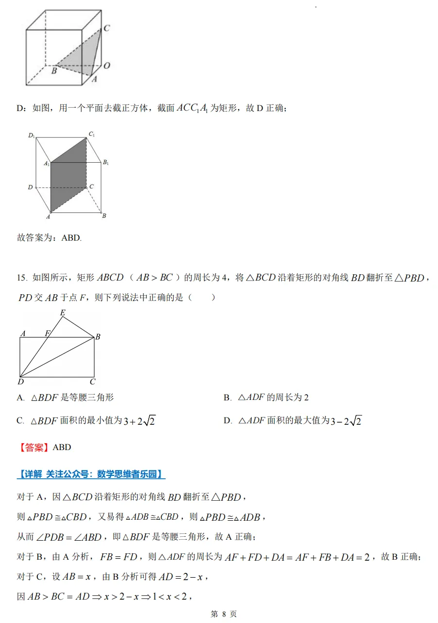 【学考真题】25浙江高中学考数学真题答案全解析(必做+0504)! 第15张