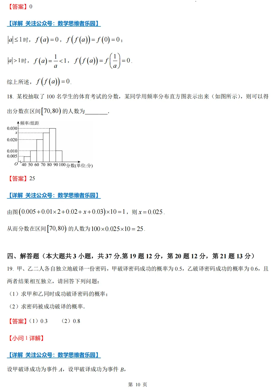 【学考真题】25浙江高中学考数学真题答案全解析(必做+0504)! 第17张
