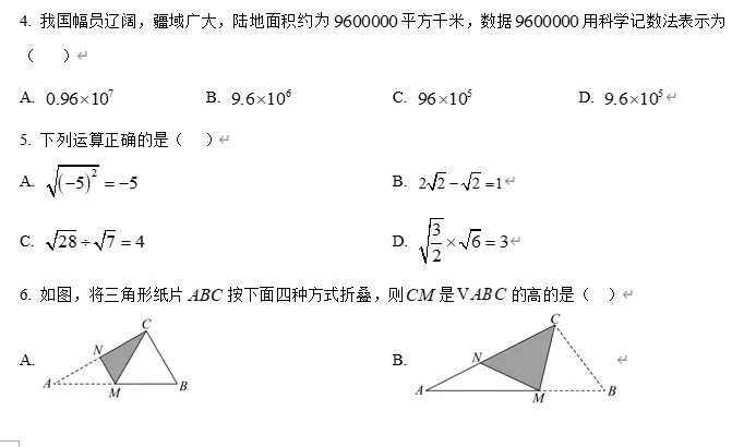 【中考数学】广东佛山市2025-2026学年 下学期 九年级供题训练(一) 数学(3月) 第2张