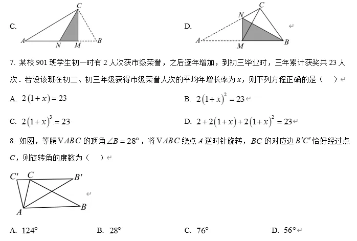 【中考数学】广东佛山市2025-2026学年 下学期 九年级供题训练(一) 数学(3月) 第3张