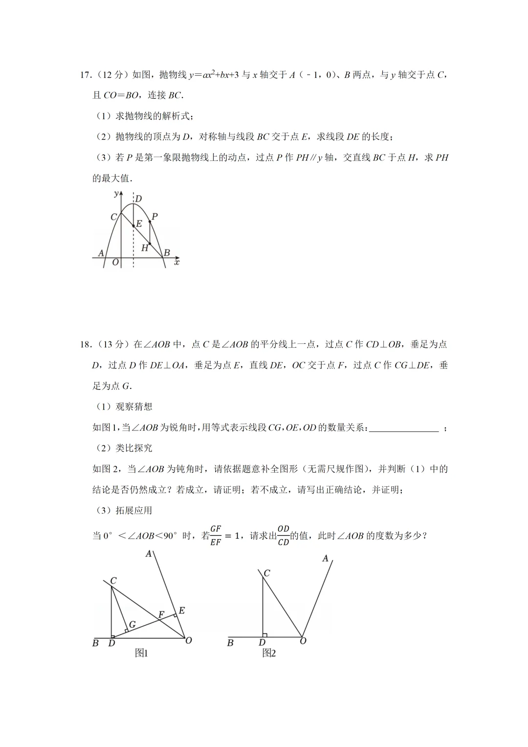 数海拾贝 | 2026年内蒙古中考数学模拟试卷(一) 第7张