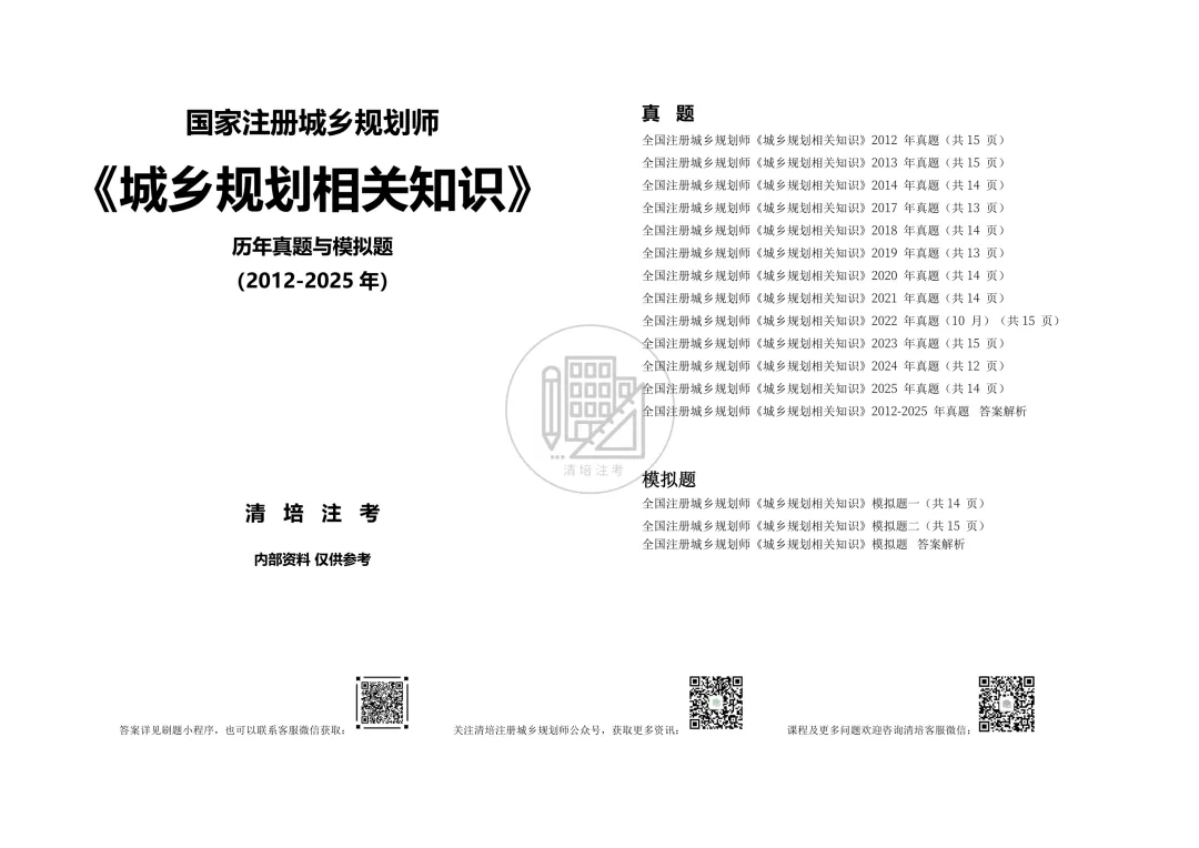 2026版汇编+真题来啦!注规备考宝典,人手一本,火热上线! 第29张
