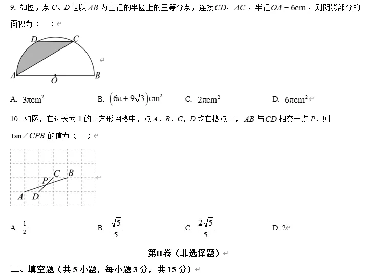 【中考数学】广东佛山市2025-2026学年 下学期 九年级供题训练(一) 数学(3月) 第4张