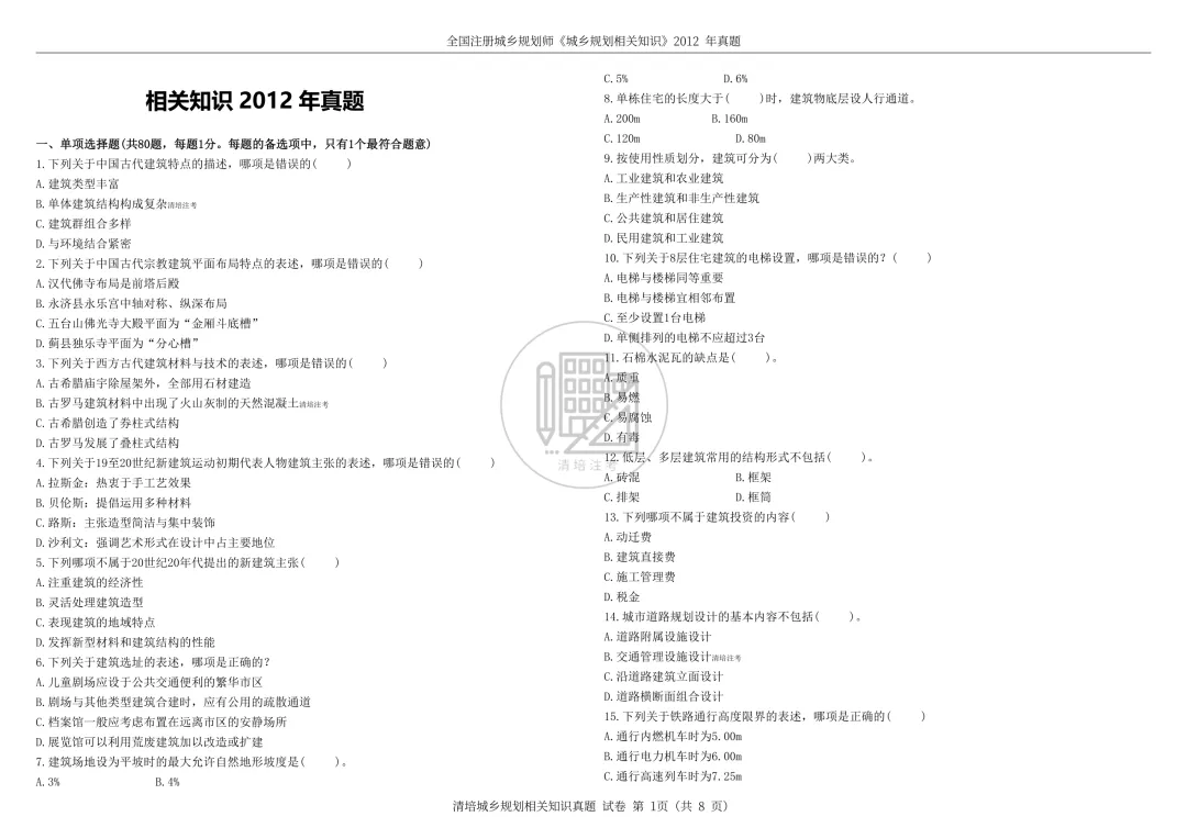 2026版汇编+真题来啦!注规备考宝典,人手一本,火热上线! 第30张