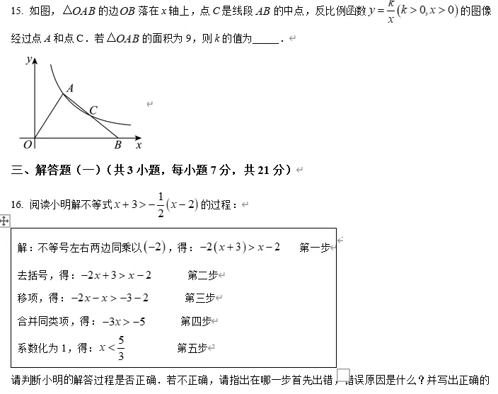 【中考数学】广东佛山市2025-2026学年 下学期 九年级供题训练(一) 数学(3月) 第6张