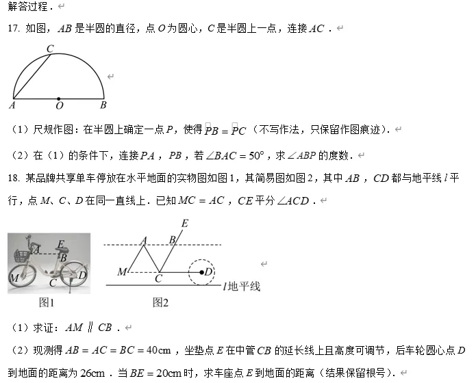 【中考数学】广东佛山市2025-2026学年 下学期 九年级供题训练(一) 数学(3月) 第7张
