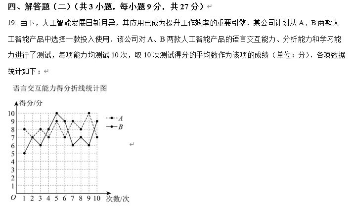 【中考数学】广东佛山市2025-2026学年 下学期 九年级供题训练(一) 数学(3月) 第8张