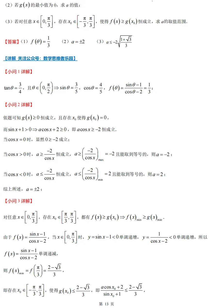 【学考真题】25浙江高中学考数学真题答案全解析(必做+0504)! 第20张
