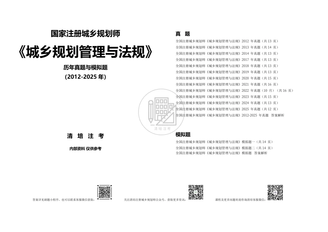 2026版汇编+真题来啦!注规备考宝典,人手一本,火热上线! 第33张