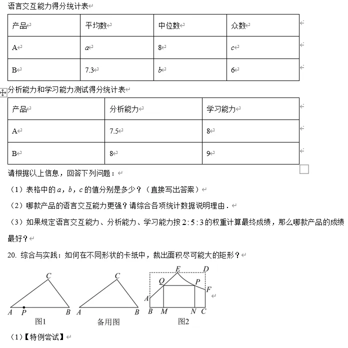 【中考数学】广东佛山市2025-2026学年 下学期 九年级供题训练(一) 数学(3月) 第9张