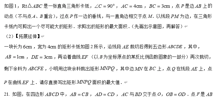 【中考数学】广东佛山市2025-2026学年 下学期 九年级供题训练(一) 数学(3月) 第10张