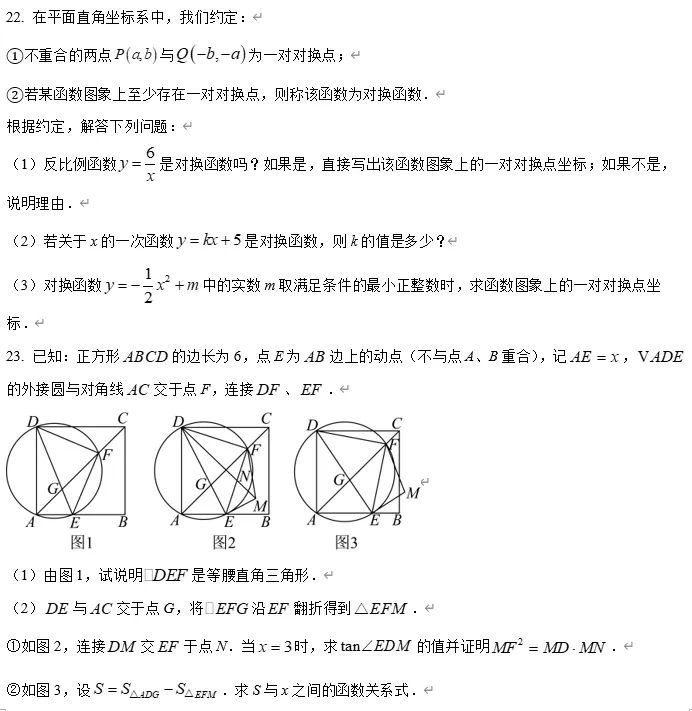 【中考数学】广东佛山市2025-2026学年 下学期 九年级供题训练(一) 数学(3月) 第12张