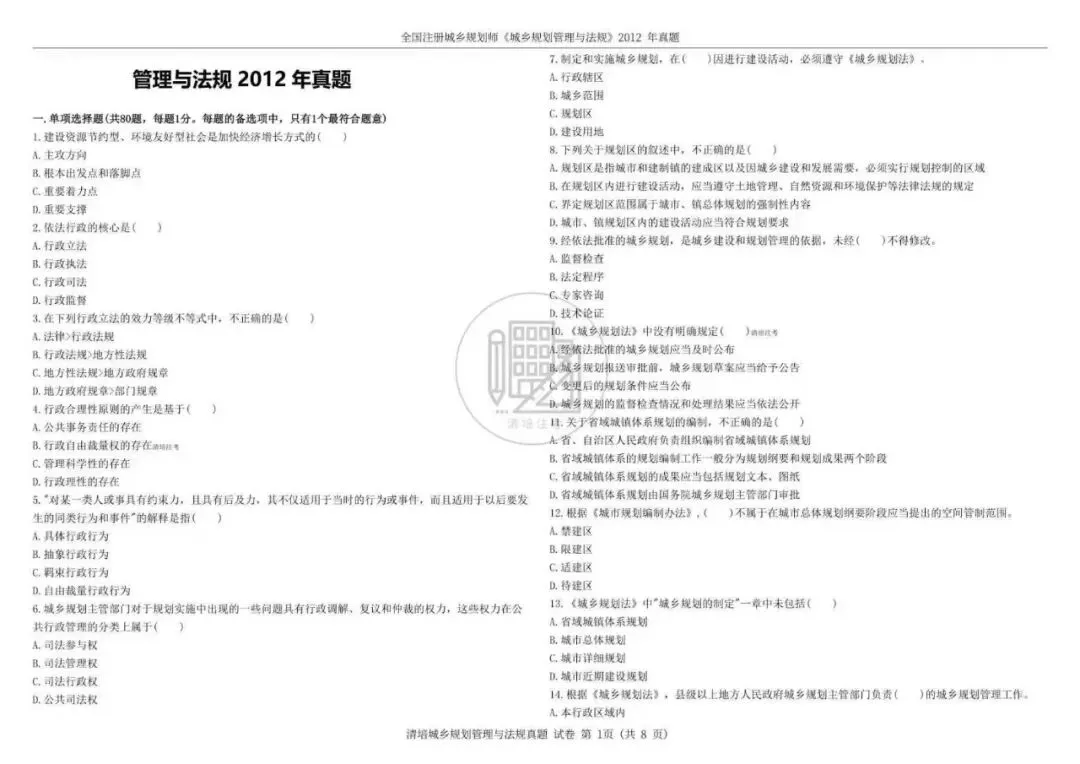 2026版汇编+真题来啦!注规备考宝典,人手一本,火热上线! 第34张