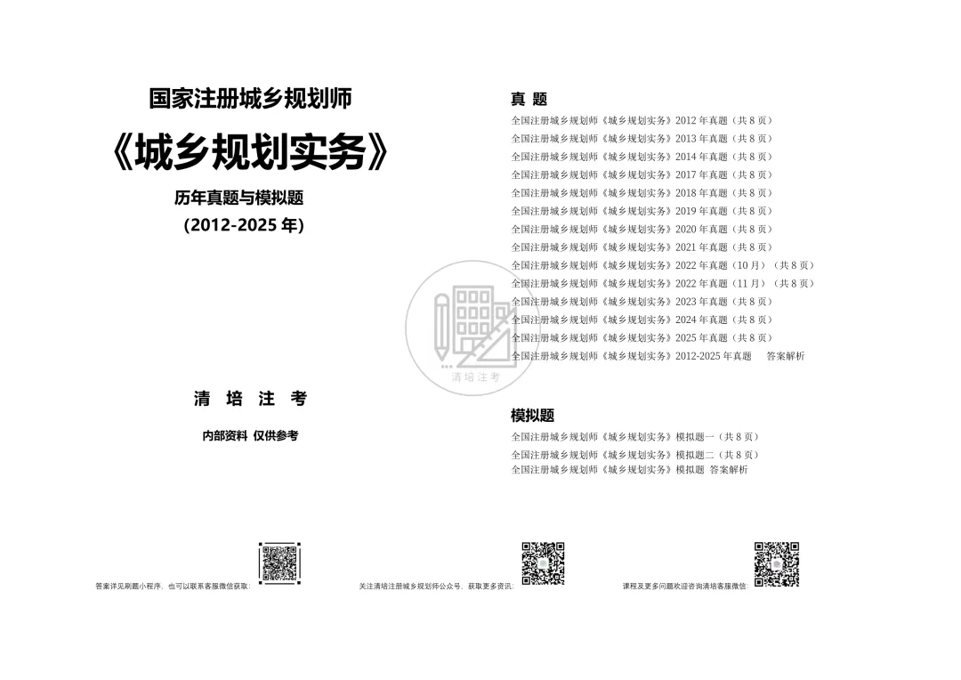 2026版汇编+真题来啦!注规备考宝典,人手一本,火热上线! 第37张