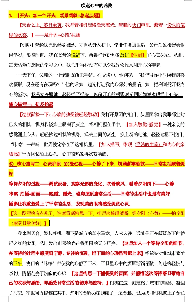 【作文真题讲练】《唤起心中的热爱》 第13张