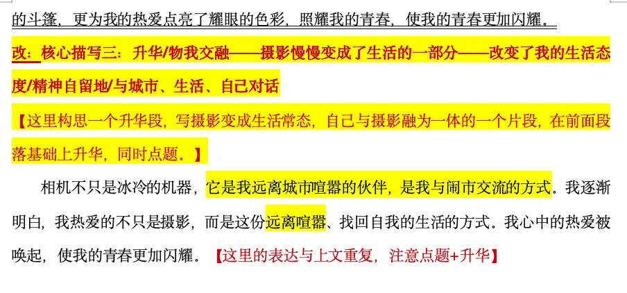 【作文真题讲练】《唤起心中的热爱》 第14张