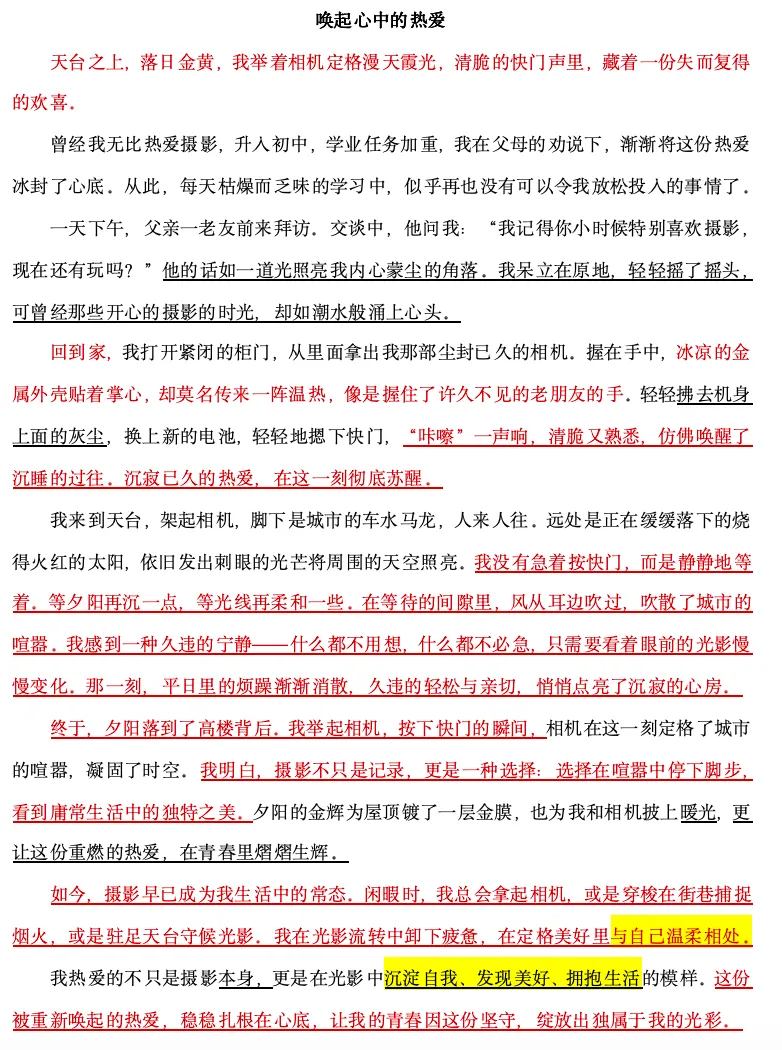 【作文真题讲练】《唤起心中的热爱》 第16张