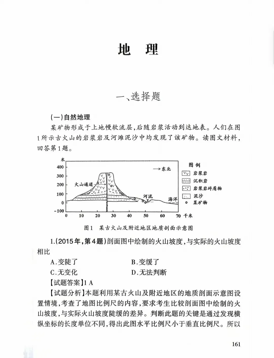 【高考真题12】2025天津高考地理真题官方解析 第1张