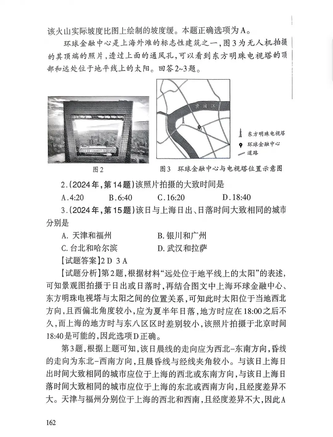 【高考真题12】2025天津高考地理真题官方解析 第2张