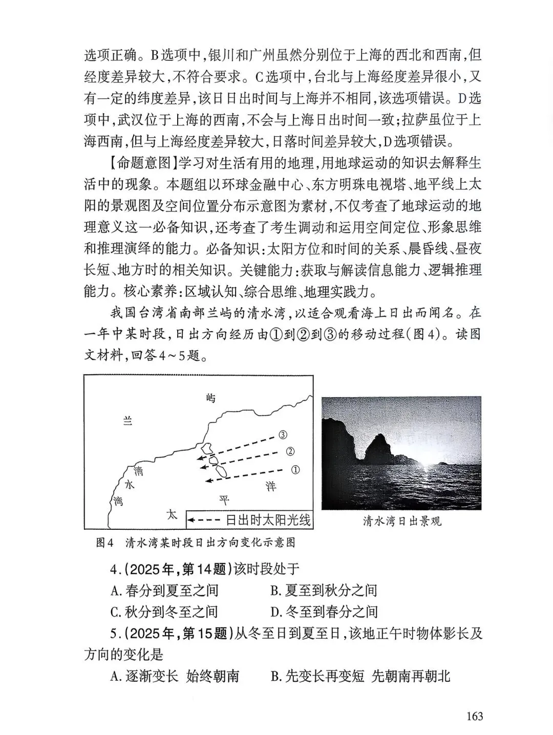 【高考真题12】2025天津高考地理真题官方解析 第3张