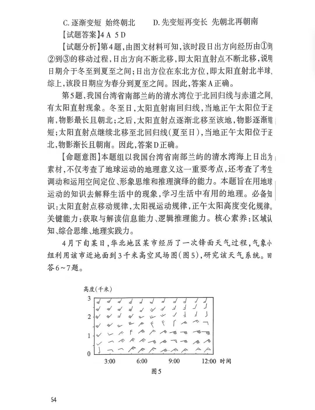 【高考真题12】2025天津高考地理真题官方解析 第4张